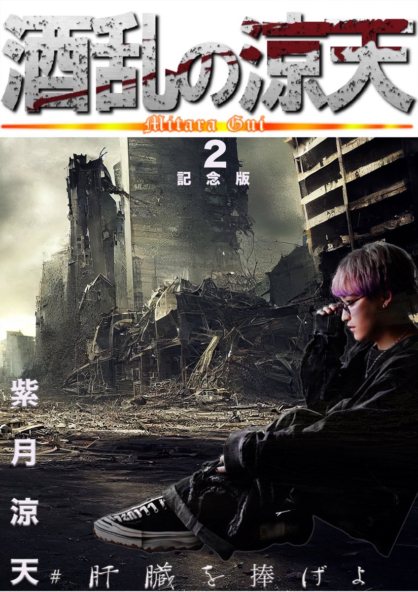ryoma__1105's tweet photo. 6月1日2日
涼天の2周年イベント！

みんな来てね！！ https://t.co/SP7dCgSyzA
