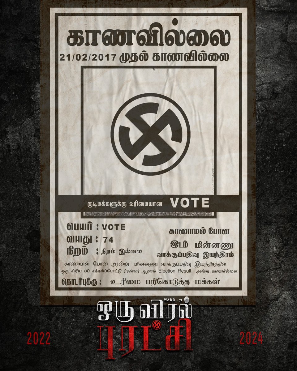 உங்கள் கருத்து...
YOUR THOUGHTS...
#oruviralpuratchi #tnelection2024 #tnpeople #tnpolitics  #memes #vote #vote2024 #celebrities