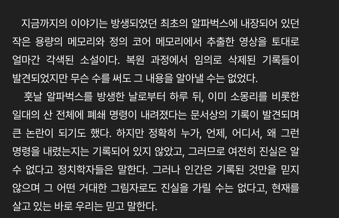 엄청 오랜만이고 조금 늦었지만 제일 최근에 문학 비스무리한 활동한 것 공유!

문장웹진 4월호에 단편 알파벅스 발표했습니다.

개인적으로 4월에 꼭 발표하고 싶었던 단편이네요. 퇴사 하고 쓴 첫 소설이기도 합니다.

재밌어요, 읽어주세요!