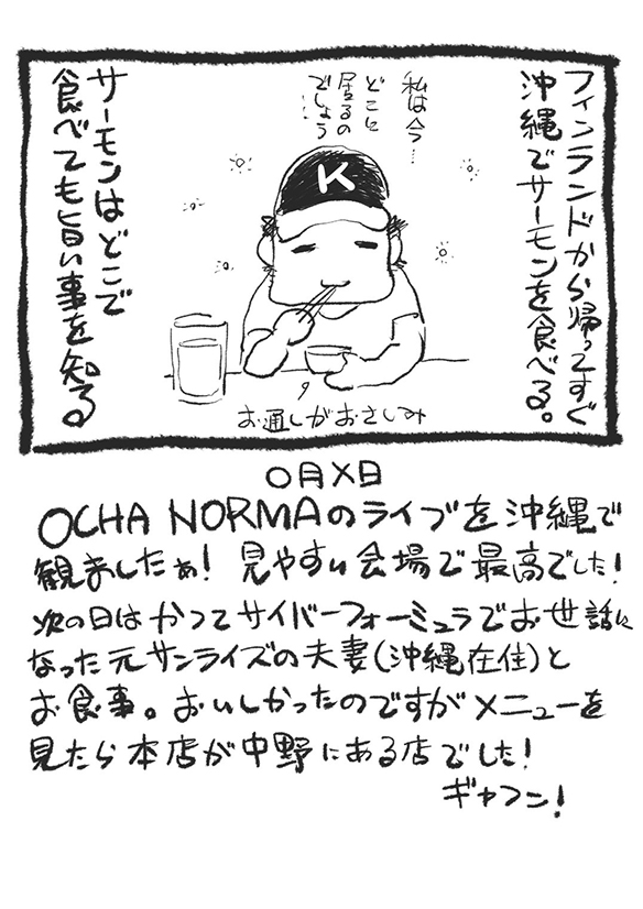 【更新】サムシング吉松さん( @kyasuko )のコラム「サムシネ!」の最新回を更新しました。|第490回 サーモンはどこで食べても旨い https://t.co/c0sQ0BHHPR #アニメスタイル #サムシネ 