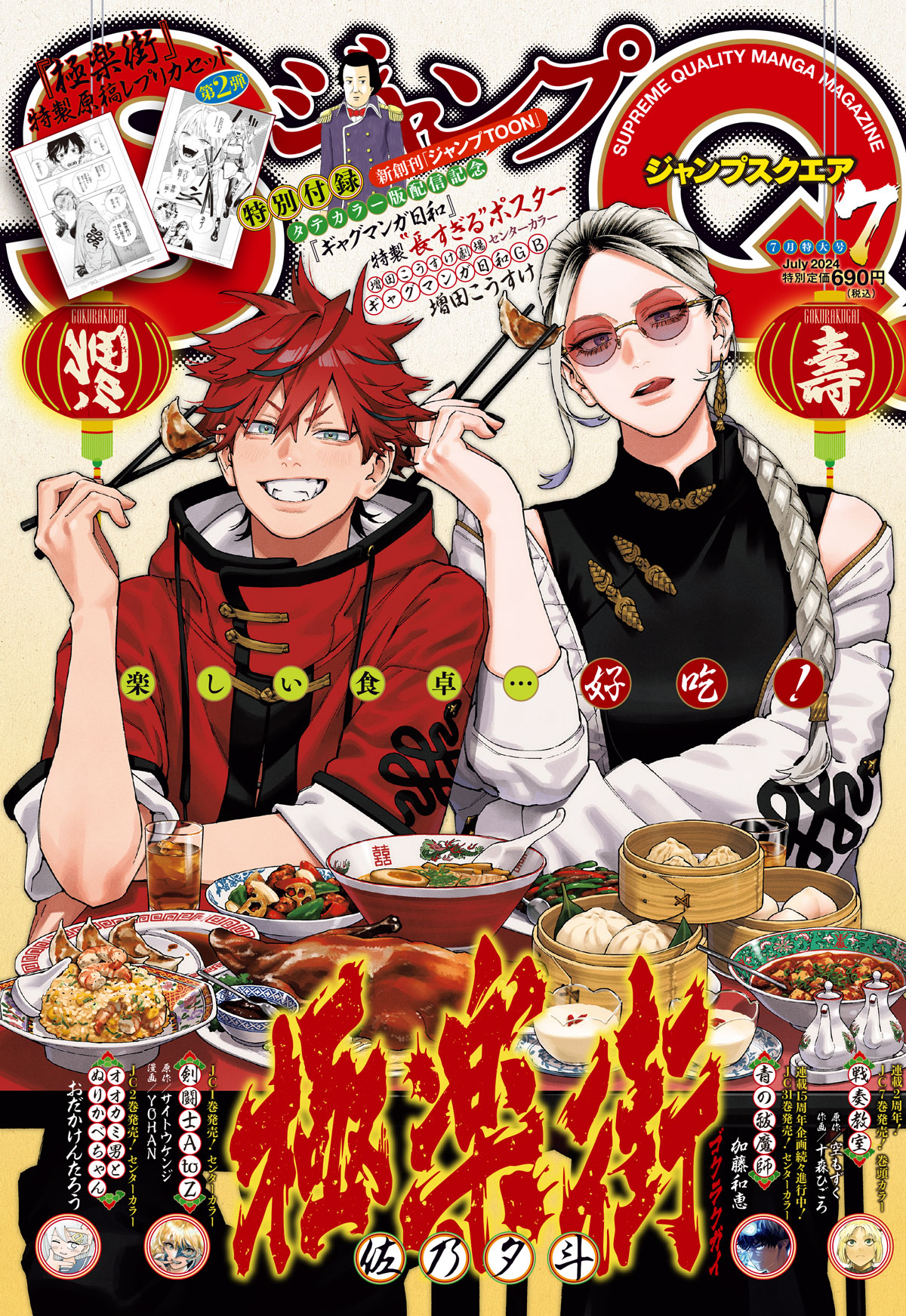 ジャンプSQ.編集部 on X: ジャンプSQ.編集部 on X: