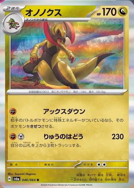 New Pokemon Card Artist Tsuyoshi Nagano! (@TsuyoshiNagano)!! Debuting with Haxorus! If correct, What a portfolio this artist got!! An official Lucasfilm artist!! Very cool realistic style!!! #PokemonTCG New Pokemon Card Artist Tsuyoshi Nagano! (@TsuyoshiNagano)!! Debuting with Haxorus! If correct, What a portfolio this artist got!! An official Lucasfilm artist!! Very cool realistic style!!! #PokemonTCG