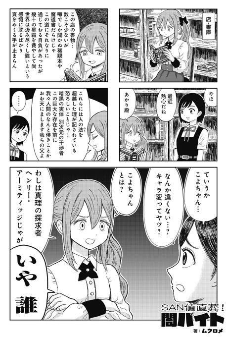 普通の女子高生が闇バイトでネクロノミコンラテン語版を売る話(1/5) 