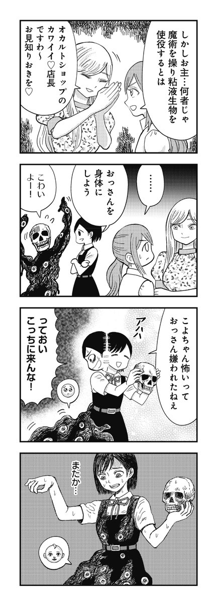 普通の女子高生が闇バイトで
ネクロノミコンラテン語版を売る話(2/5) 
