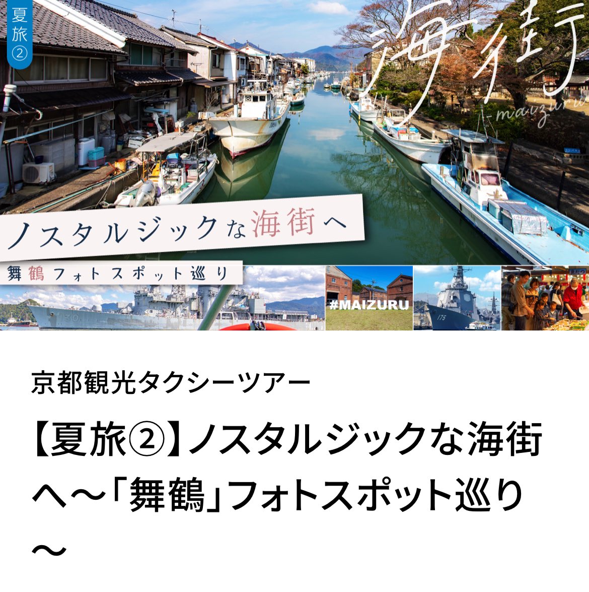 ツアー情報です！ 🚃嵐電、嵯峨野トロッコ貸切！🛤 travel.mk-group.co.jp/tourbus/randen… 催行確定 残席僅か！ 💠紫陽花ツアー各種💠 travel.mk-group.co.jp/tourkyoto/nish… 日によっては満席近し！ 迷ってる方はお早めに！ 👒夏旅 各種🌻 travel.mk-group.co.jp/tourkyoto/maiz… 伊根の舟屋ツアーは各日そろそろ出発決定しそうですよ！