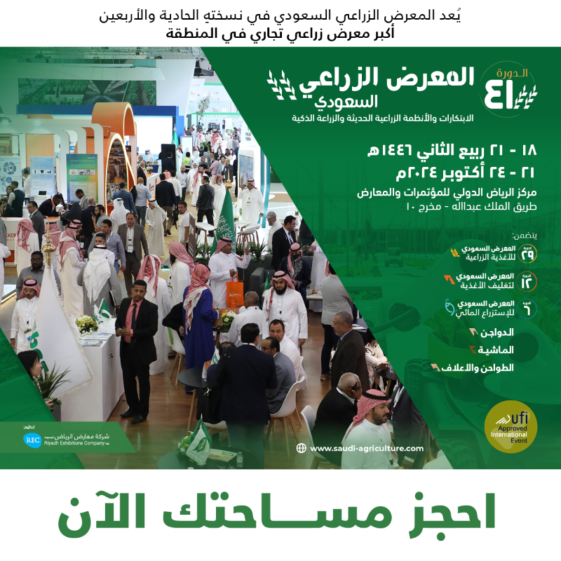 SaudiAgri's tweet photo. اكتشف مستقبل الزراعة في النسخة الحادية والأربعين من #المعرض_الزراعي_السعودي 2024! شارك في أكبر معرض زراعي في الشرق الأوسط وافتح آفاقًا جديدة لأعمالك.

سجل الآن