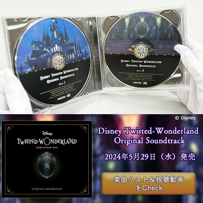 twst_jp's tweet photo. 【Disney Twisted-Wonderland Original Soundtrack】
本日発売！
全4枚組の豪華仕様に加えて、ブックレットには #尾澤拓実 さんによるインタビューが収録されています。
「#ツイステ 」の世界を彩る149曲、是非お楽しみください。

▶楽曲リスト＆試聴動画
https://t.co/BrY1vjEC3U
