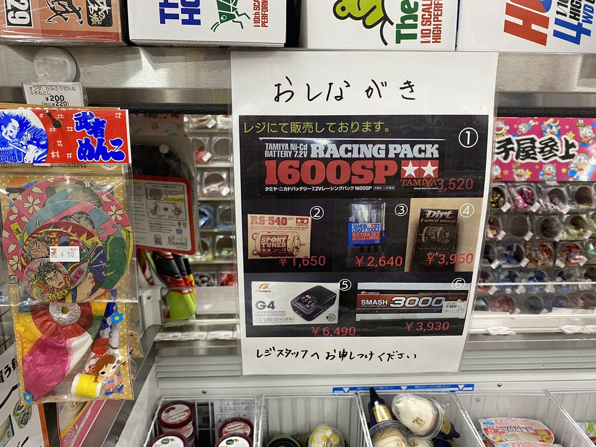 今日は飲み物を買いに入ったコンビニが意味不明なラインナップしてて「え、夢？」ってなった1日でした。 コンビニのレジでタミヤのラジコン用バッテリーが売ってる光景を人生で初めて見た…