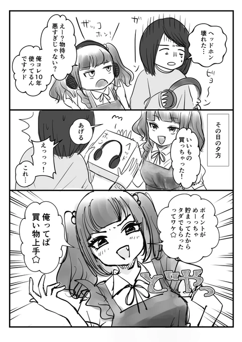 夫を可愛い女の子に描いてみたら可愛く思えるかという試み⑩ 
