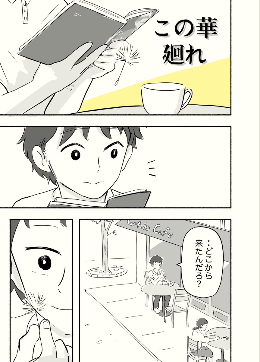この華廻れ(1/5) 