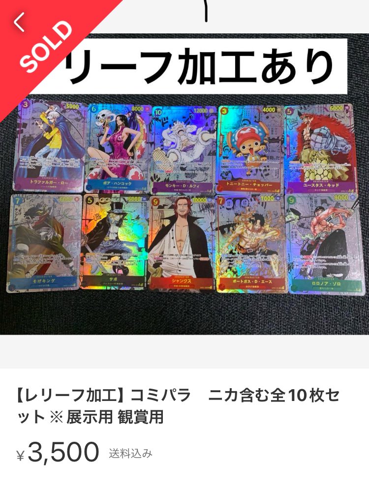 ワンピースカード、特にコミパラに多いですが、精巧なコピー•レプリカ