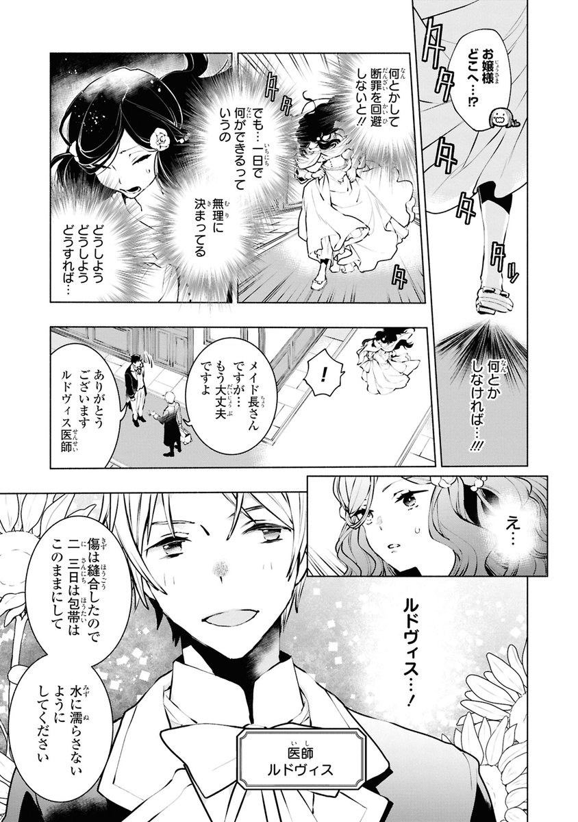 推し小説の端役に転生してしまった主人公は断罪から生き残れるのか!? めざせ王子との婚約破棄!
「悪役令嬢ですが、幸せになってみせますわ!アンソロジーコミック12巻」掲載のコミカライズ「悪役令嬢、断罪前緊急36時間」(原作・三香先生)の冒頭13ページお試し読みをご用意しました(2/4)
#RG36h 