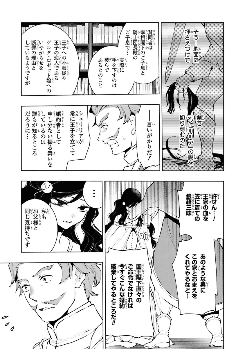 推し小説の端役に転生してしまった主人公は断罪から生き残れるのか!? めざせ王子との婚約破棄!
「悪役令嬢ですが、幸せになってみせますわ!アンソロジーコミック12巻」掲載のコミカライズ「悪役令嬢、断罪前緊急36時間」(原作・三香先生)の冒頭13ページお試し読みをご用意しました(3/4)
#RG36h 
