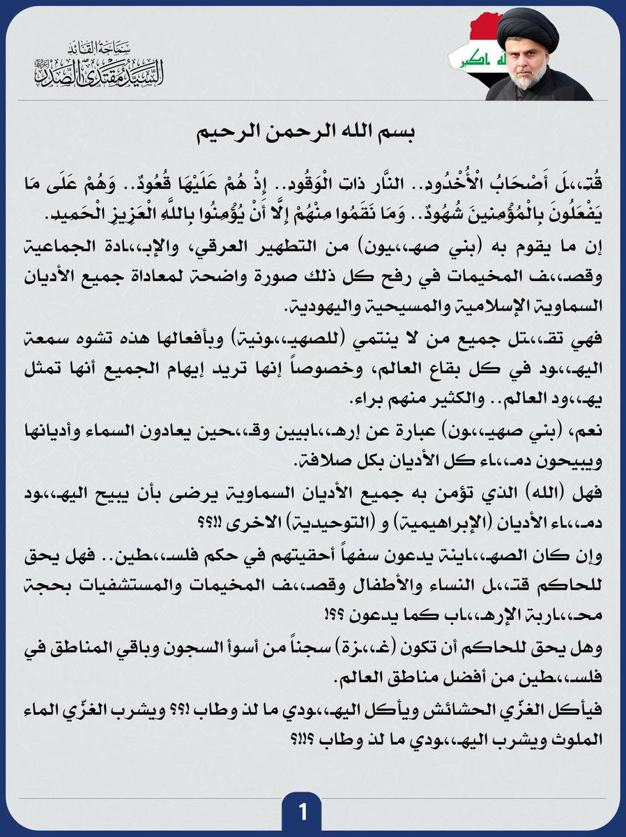 ly99247333's tweet photo. @Mu_AlSadr https://t.co/RN0z57KcwI