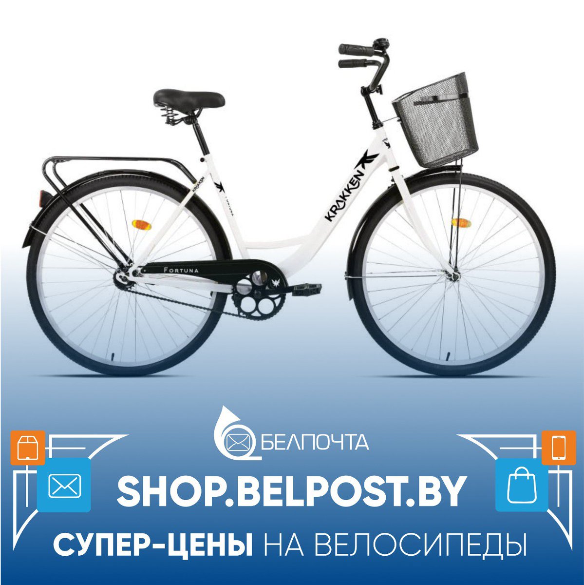 🆕 🚲 SHOP.BELPOST.BY | Велосипед Krakken Fortuna 2023: стильный хит сезона в продаже по выгодной цене В нашем интернет-магазине доступен к покупке велосипед Krakken Fortuna 2023 всего 🔥 378 рублей!