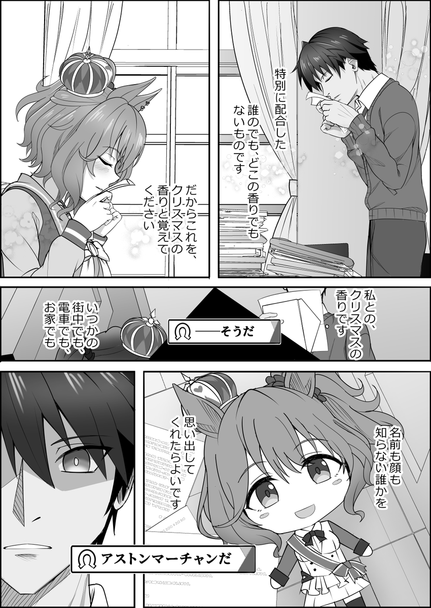 『ゆああいずおんりー、-45』

#ウマ娘 #アストンマーチャン 
