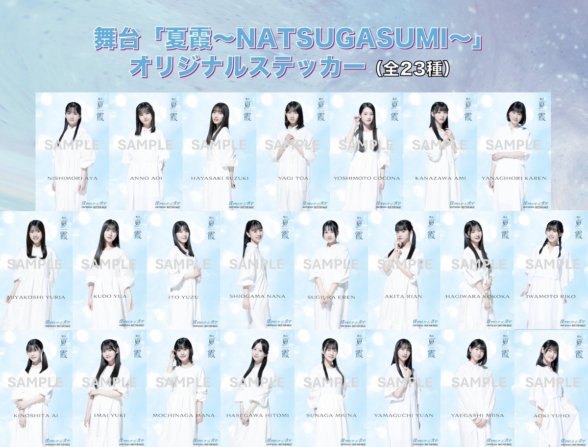 舞台「#夏霞 〜NATSUGASUMI〜」追加情報🔥 ＼ 1️⃣僕青メンバー全員で