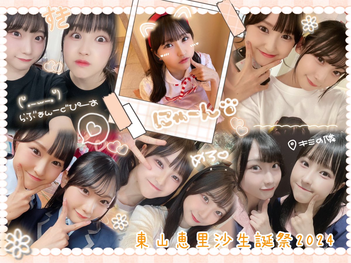 えりさあああああちがついに18歳♡ もう18歳になるの?!?!はやすぎね