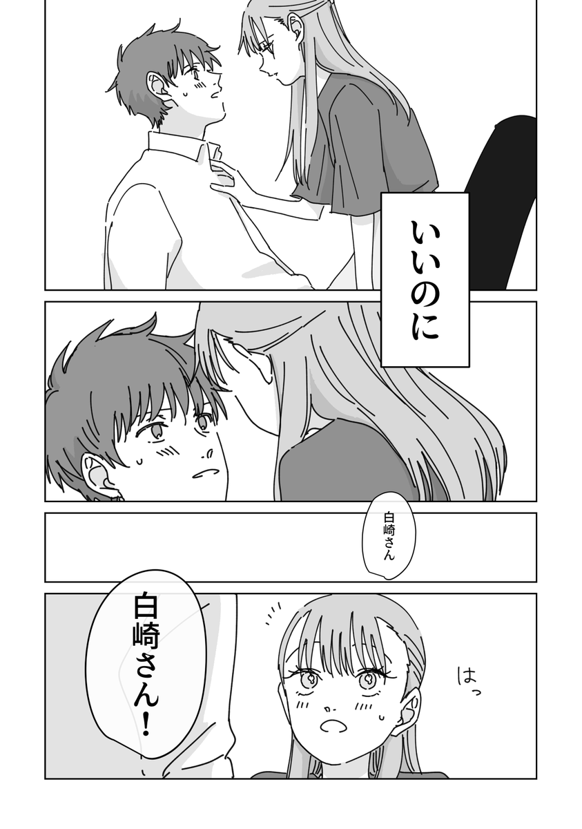 オナニーが大好きな処女の話 4/11 