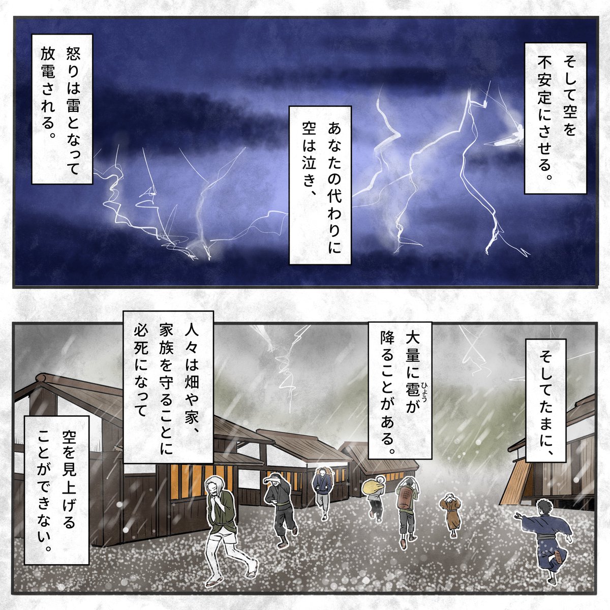 夏の天気の話 2/2 