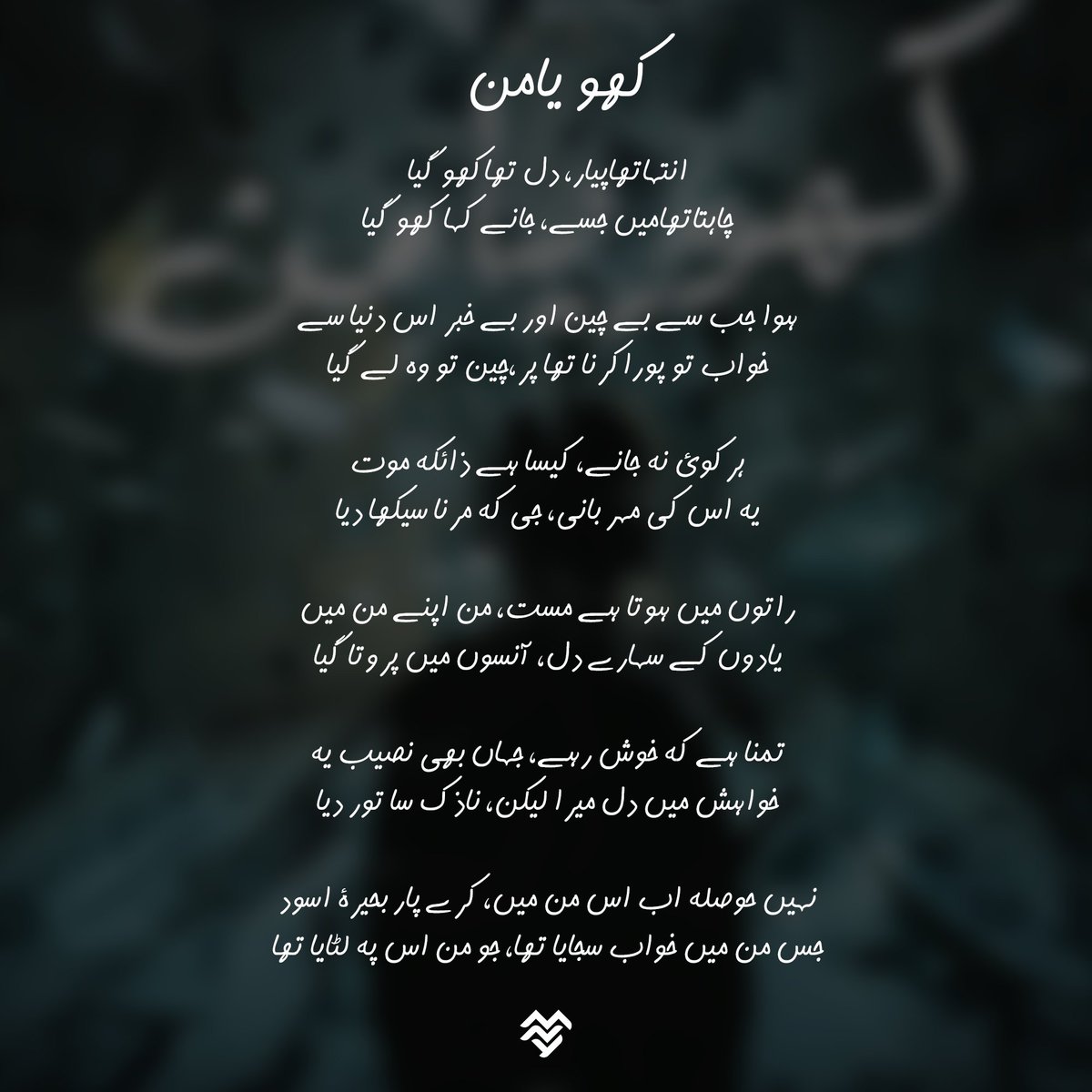 NumairHafiz16's tweet photo. Some words or Urdu arranged in random order;

کھویامن

.
Credits:
- Photoshop 
- MidJourney 
- My Mind Alhamdullilah 
.
.
#ai #poem #poetry #art #writing #artwork #urdu #shaari #creative #photoshop #midjourney #glass #emotions #shattered #broken #KhoyaMann https://t.co/3MNvRfjJS3