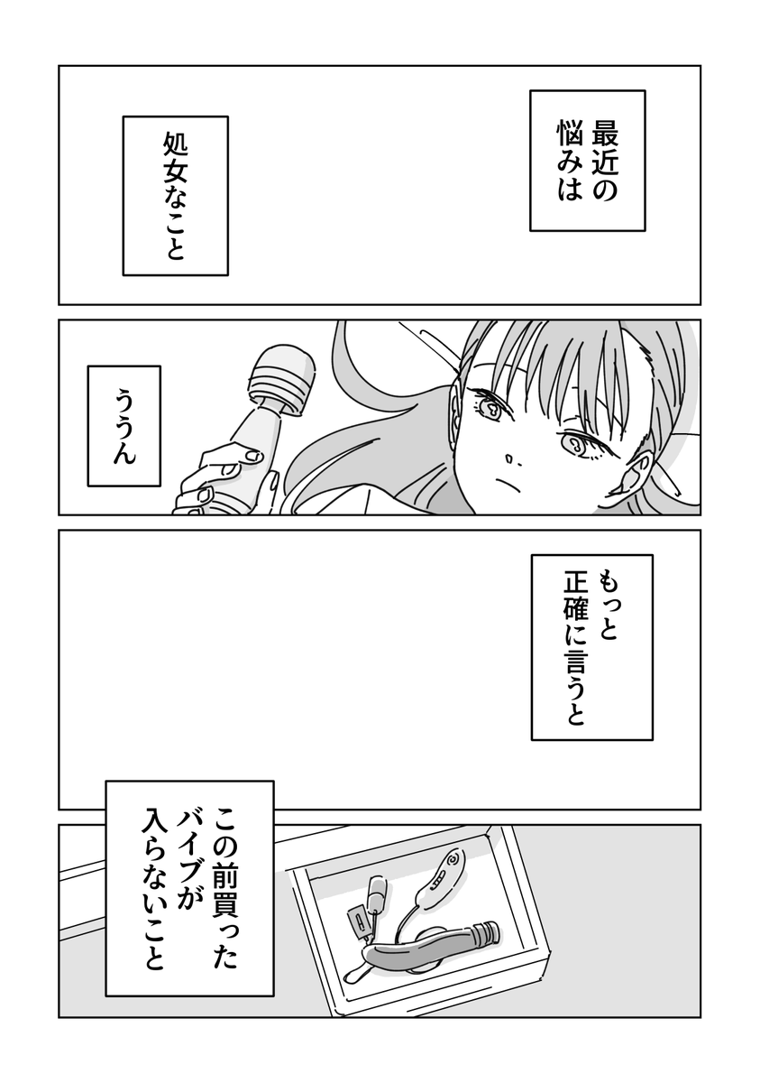 オナニーが大好きな処女の話 2/11 
