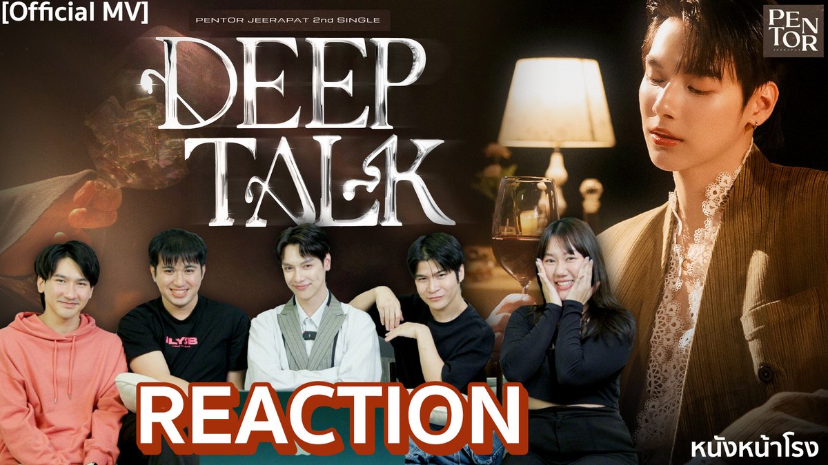 [T-POP REACTION!] Pentor Jeerapat “DEEP TALK” 🗣️💙 #หนังหน้าโรงxPentorJeerapat >> youtu.be/knpgozCxem0