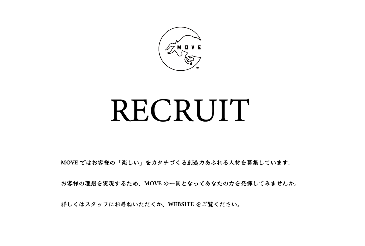 【急募】 MOVEではお客様の「楽しい」をカタチづくる創造力あふれる人材を募集しています。 お客様の理想を実現するため、MOVEの一員となってあなたの力を発揮してみませんか。 接客・加工・塗装・組立経験者は優遇。 ご応募お待ちしております。tokyomove.ocnk.net/page/13