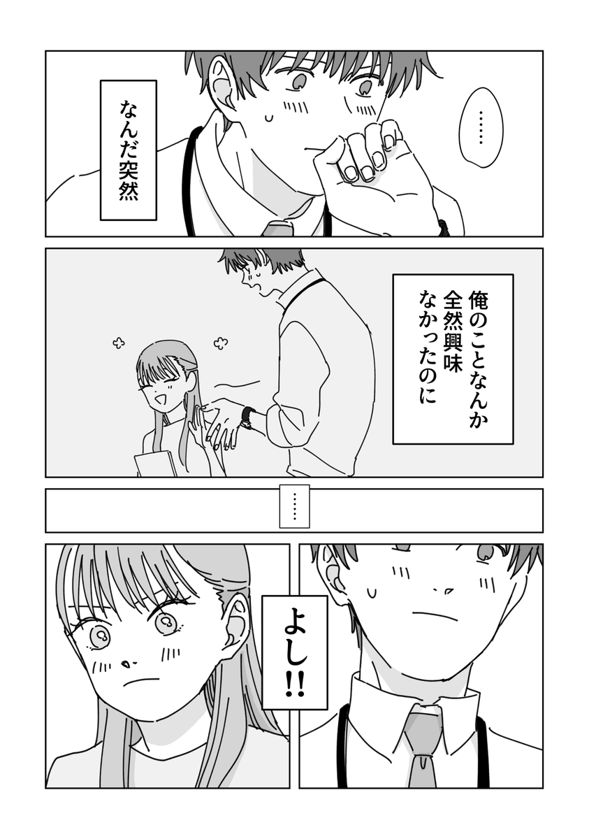 オナニーが大好きな処女の話 5/11 