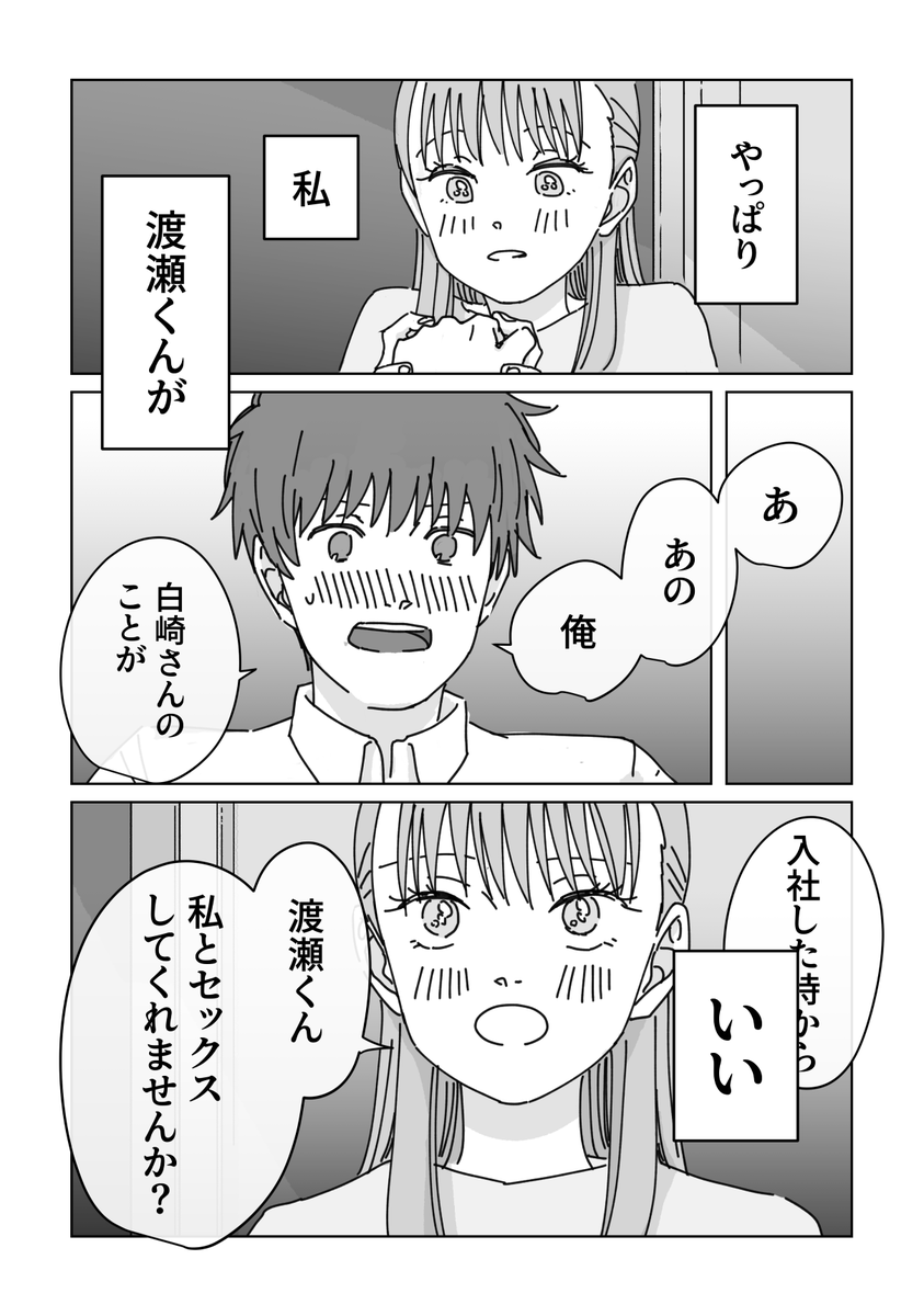 オナニーが大好きな処女の話 7/11 