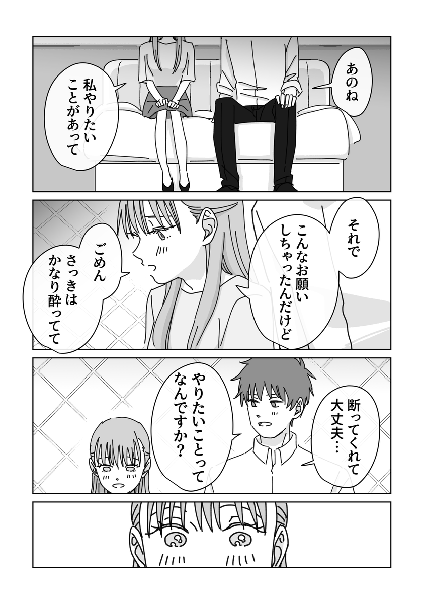 オナニーが大好きな処女の話 8/11 
