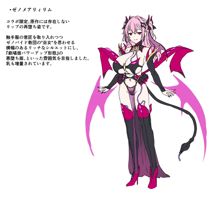 エデンズリッターグレンツェ×愛聖天使ラブメアリーコラボ限定のいわゆる"新フォーム"として『悪神寵姫ゼノメアリィリム』が実装されます!サキュメアリップから"更に堕ちる"形となっておりますのでお楽しみに!! 
