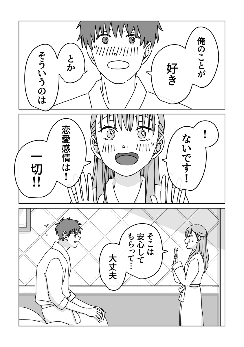 オナニーが大好きな処女の話 9/11 
