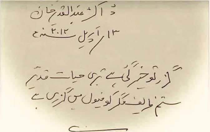 لکھنے والے کی دلی اور ذہنی کیفیت کو آپ بیاں نہیں کر سکتے۔ ہماری ستم ظریفی ہیکہ کہ ہم نے اپنے محسنوں کے ساتھ ہمیشہ ایسا ہی کیا ہے۔ #drabdulqadeerkhan #pakistan