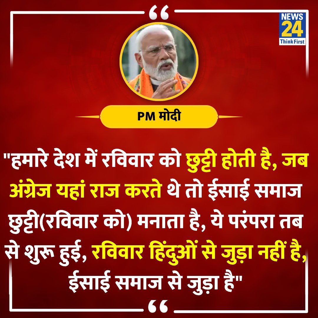 बस करो भाई साहिब अब तो 🤣

उस समय नारायण मेघाजी लोखंडे मिल मजदूरों के नेता थे, उन्होंने अंग्रेजों के सामने साप्ताहिक अवकाश का प्रस्ताव रखा। उन्होंने कहा, ''छह दिनों तक कड़ी मेहनत करने के बाद श्रमिकों को अपने देश और समाज की सेवा के लिए एक दिन मिलना चाहिए। रविवार हिंदू देवता