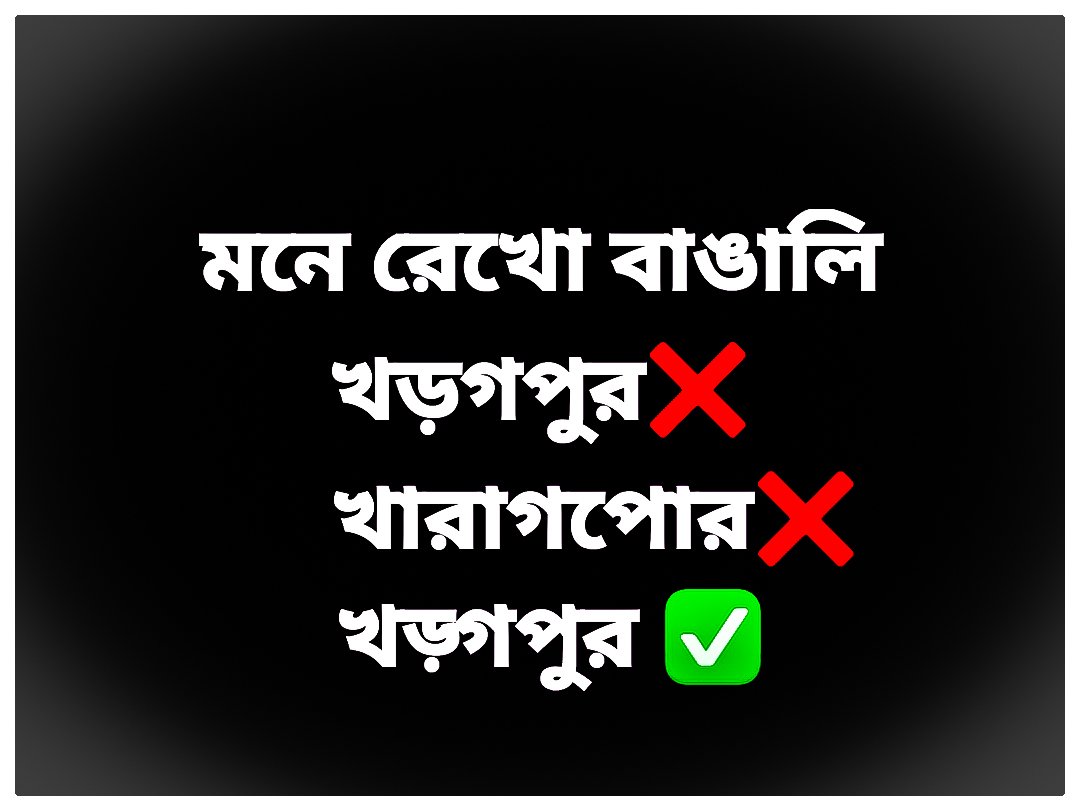 জয় বাংলা 
#StopHindiImposition