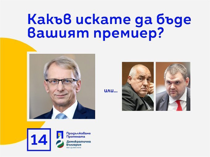 Не е лошо този плакат да се сложи и в Турция, за да видят избирателите на ДПС за кого всъщност гласуват. Нотифайинг @promenibg