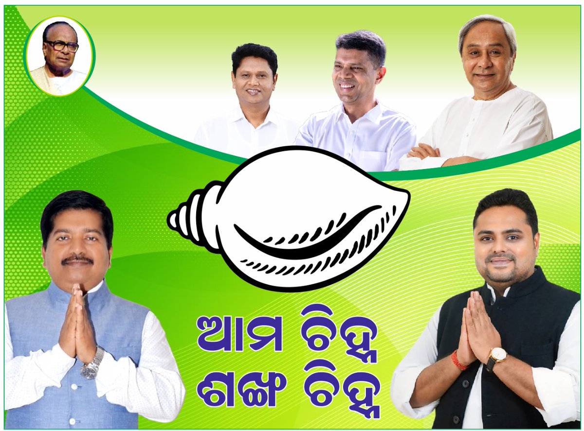 Atanu sabyasachi (@atanumla) on Twitter photo ଓଡ଼ିଶାର ଚାରିଆଡେ ଶଙ୍ଖ ମ୍ୟାଜିକ,                            
ଆମ ଚିହ୍ନ ଶଙ୍ଖ ଚିହ୍ନ ଓଡ଼ିଶାର ଚାରିଆଡେ ଶଙ୍ଖ ମ୍ୟାଜିକ,                            
ଆମ ଚିହ୍ନ ଶଙ୍ଖ ଚିହ୍ନ