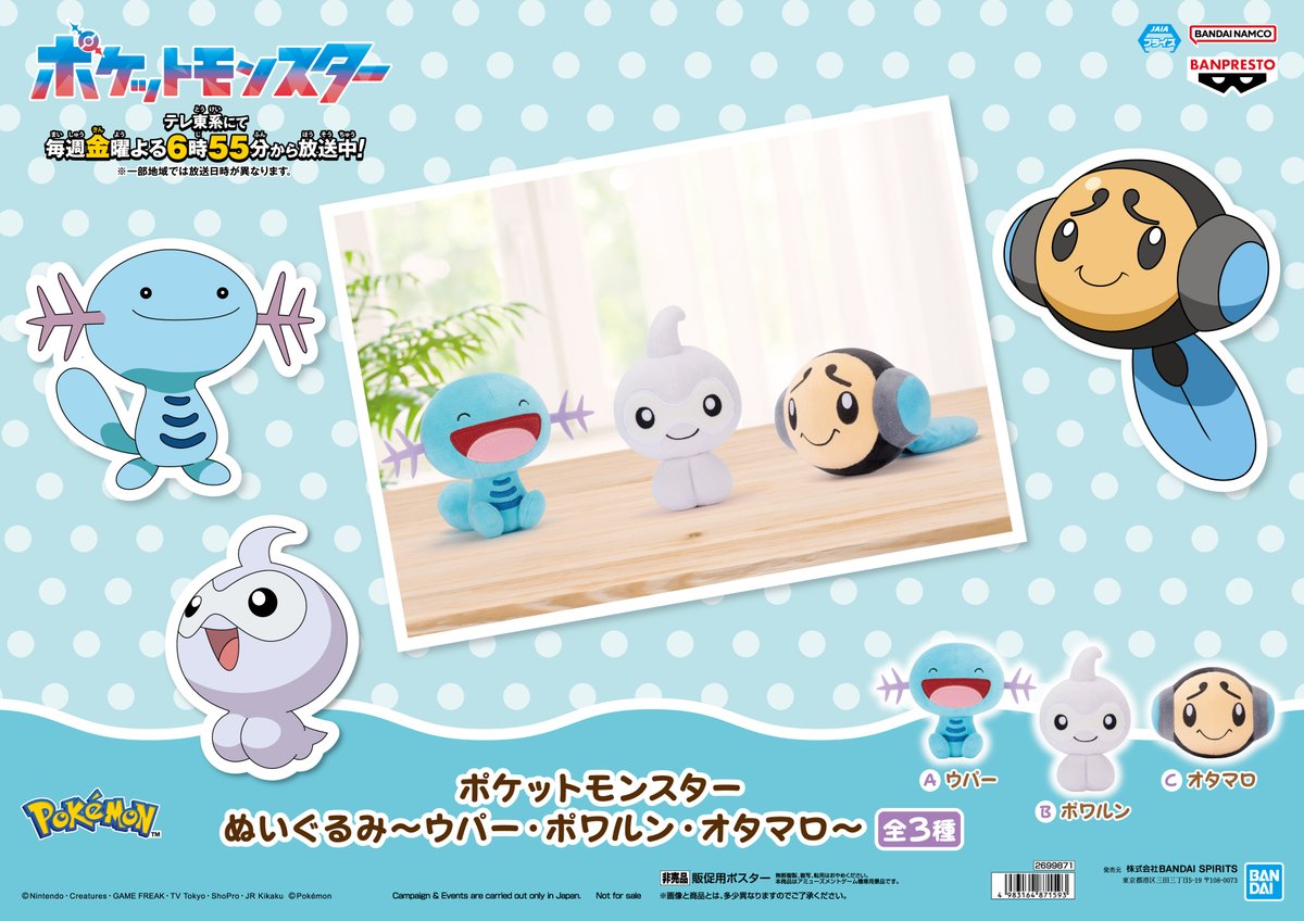 景品入荷情報】 「ポケットモンスター ぬいぐるみ～ウパー・ポワルン
