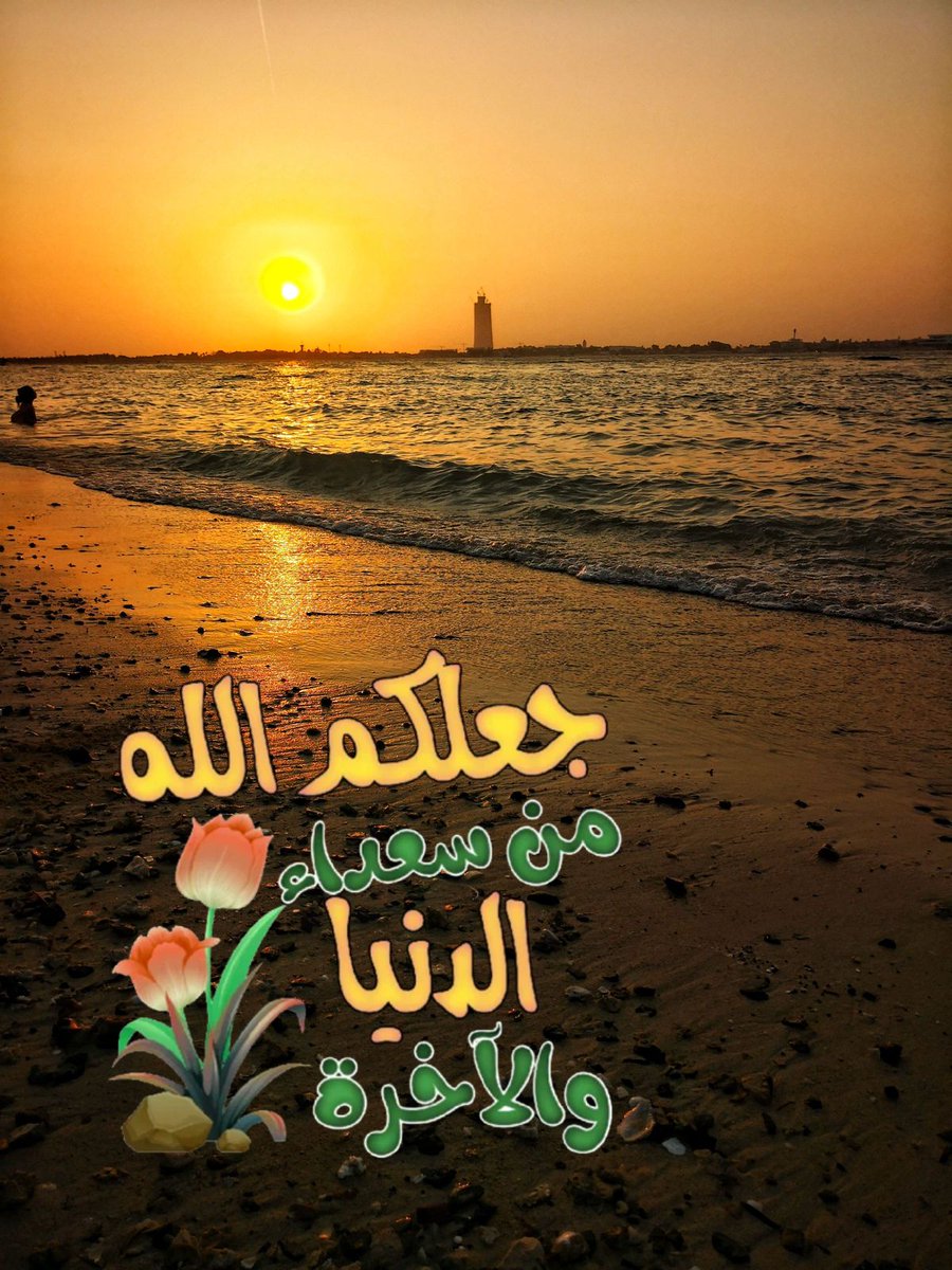 اللهم امين يارب العالمين الجميع أن شاءالله