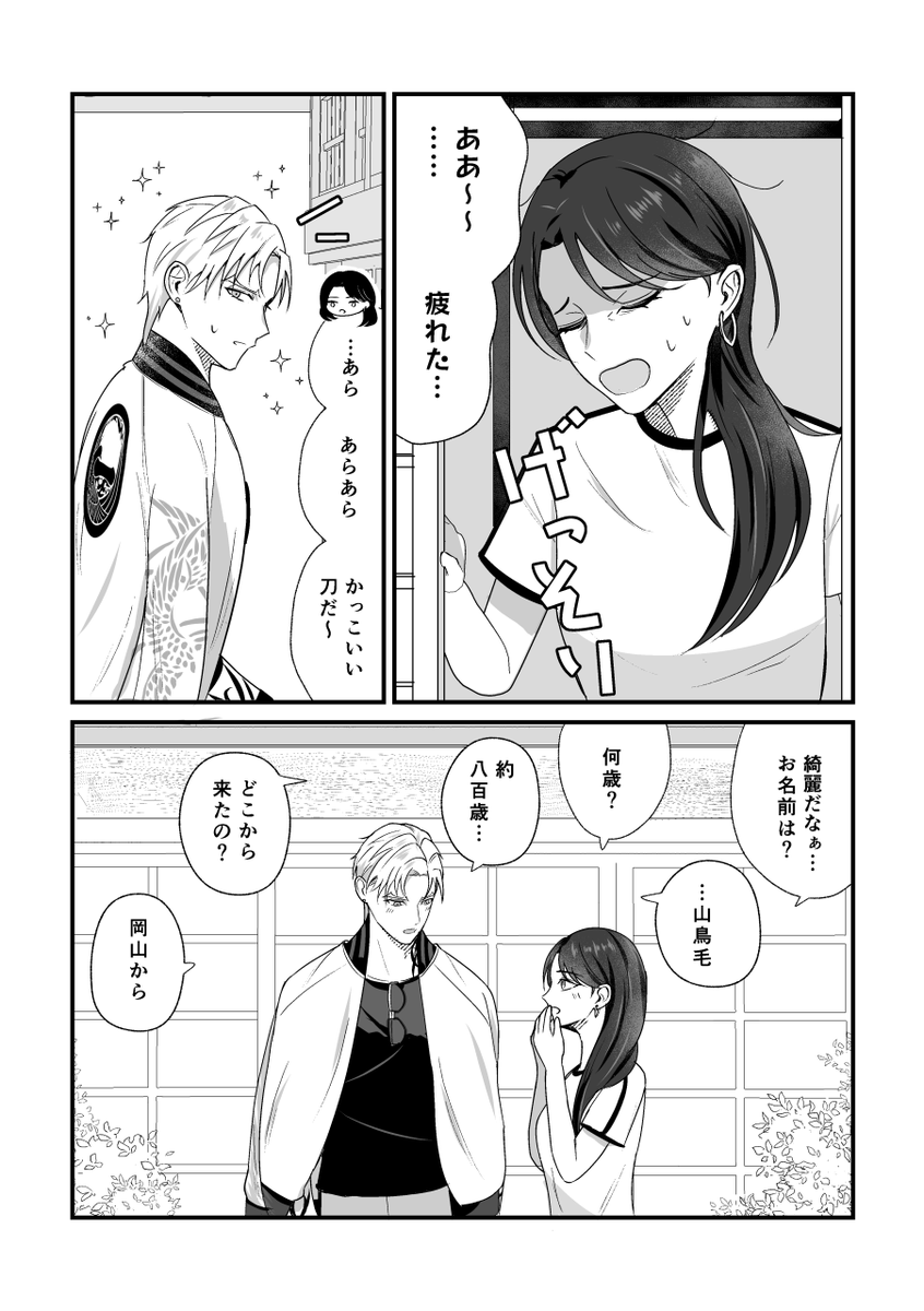 ちょもさに♀ 疲労困憊でウザ絡みする審神者 | たなぼた☀️11/16閃華