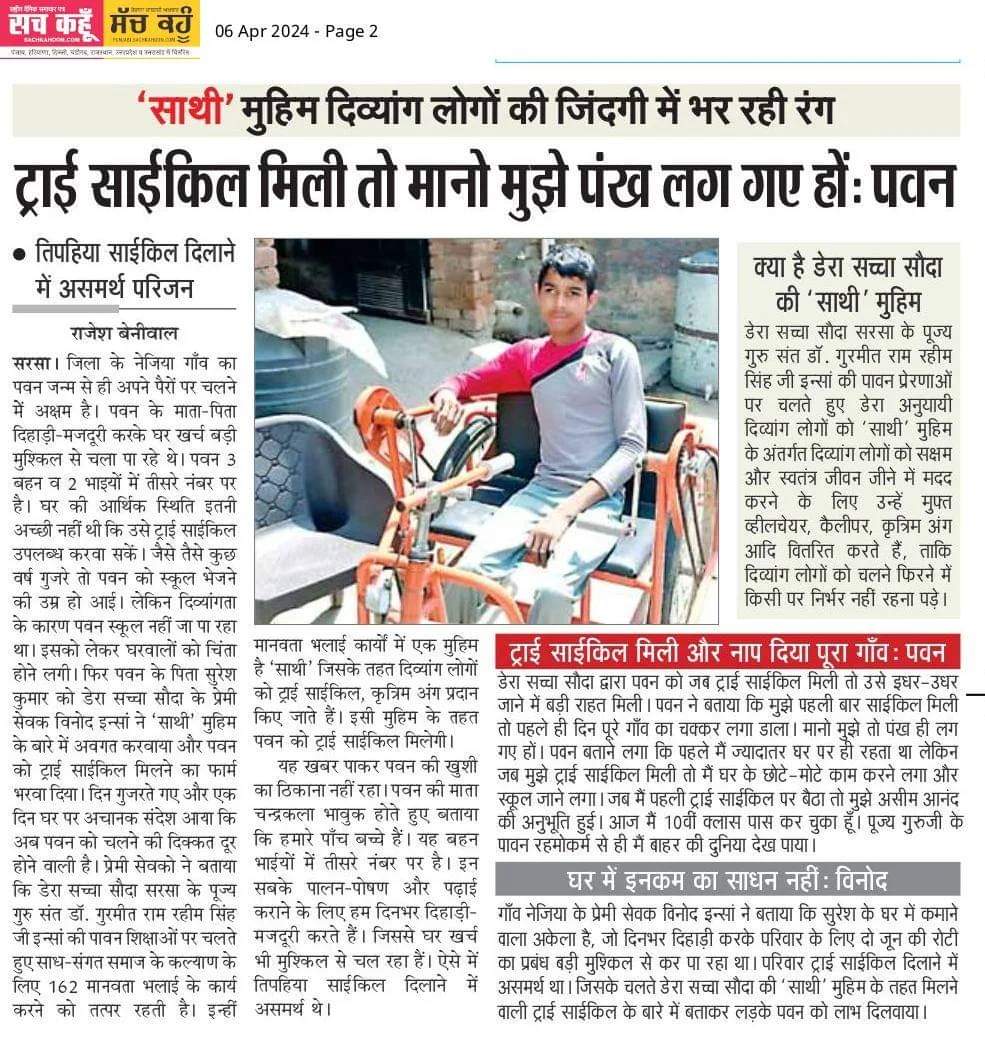 In the world some people are physically disabled this give them stress. By this Ram Rahim Ji started Sathi Muhim  In this they distribute tricycle to those people. Under this initiate the volunteer of Dera Sacha Sauda serving them #HelpingHand and distribute wheelchair.