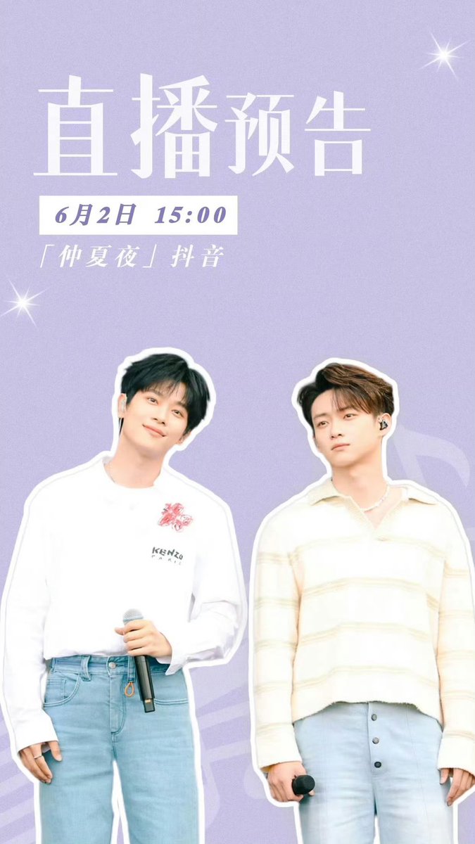 Midsummer Night will be live at 15:00 on June 2💙🤍💜
douyin:仲夏夜
#滨炯 #BinJiong
#徐滨 #XuBin
#张炯敏 #ZhangJiongMin 
#仲夏夜组合 
#MidsummerNight