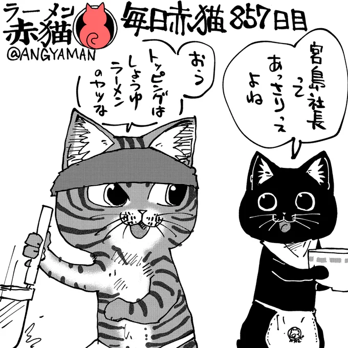 なじみ
#ラーメン赤猫 #ジャンププラス
番外編6 https://t.co/Ywvh7IyQRU 