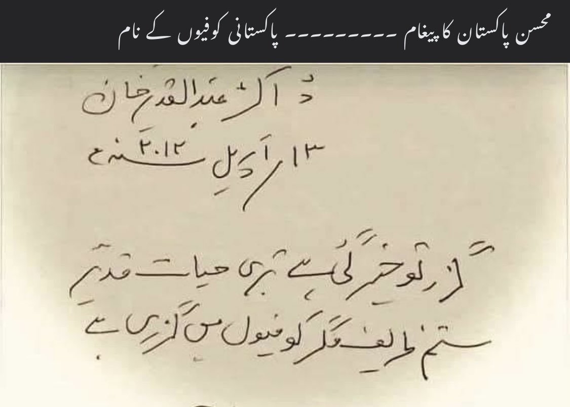 #Nawazshareef 
#قوم_مانگے_خان_کی_رہائی  شکریہ اج کے دن کی چھٹی کے لئے آج سارا دن عبد القدیر کی زندگی کو پڑھا ۔۔۔❤️‍🩹