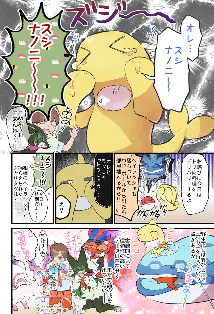 シャリタツと掃除機　＃ポケモンSV