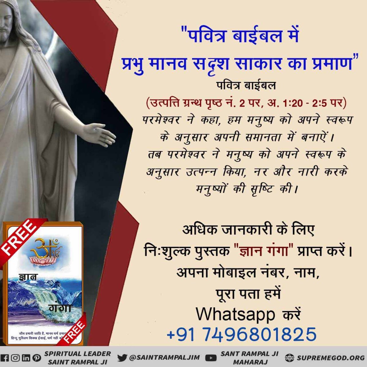 Dinesh_Jat_'s tweet photo. #ईसाई_नहीं_समझे_HolyBible
There is evidence of the existence of the Almighty God in the Holy Bible. Look! https://t.co/XNSQBBhUze