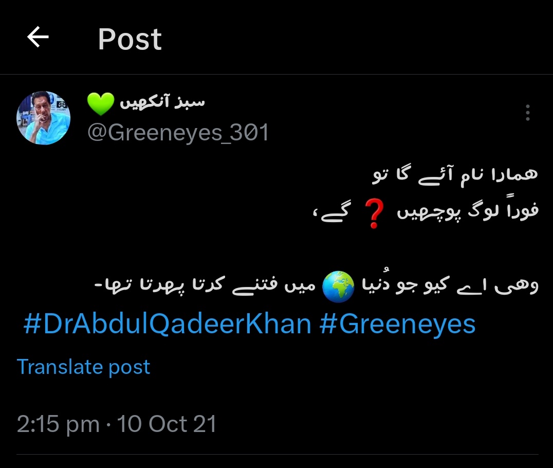 𝐆𝐑𝐄𝐄𝐍 𝐄𝐘𝐄𝐒 💚 ᴾᵃᵏᴾᵒʷᵉʳ (@greeneyes_301) on Twitter photo ھمارا نام آئے گا تو
فوراً لوگ پوچھیں گے،
وهی اے کیو جو دُنیا میں فتنے کرتا پھرتا تھا۔
<a href="/TeamPakPower/">Team Pakistan Power</a>
#یوم_تکبیر_شکریہ_ڈاکٹرعبدالقدیر ھمارا نام آئے گا تو
فوراً لوگ پوچھیں گے،
وهی اے کیو جو دُنیا میں فتنے کرتا پھرتا تھا۔
<a href="/TeamPakPower/">Team Pakistan Power</a>
#یوم_تکبیر_شکریہ_ڈاکٹرعبدالقدیر