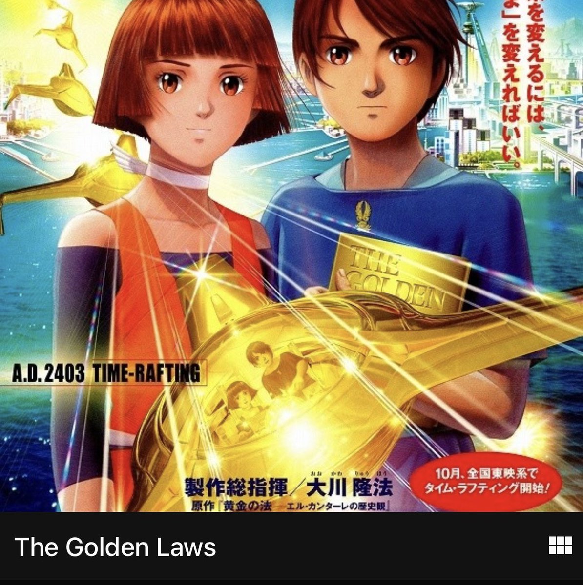 #GodAwfulMovies 458: “The Golden Laws” 🔊: audioboom.com/posts/8511973-… This week, Michael Marshall joins us for an atheist review of The Golden Laws, a Happy Science Cult exploration of what they think history is. IMDb 🔗: imdb.com/title/tt101043…