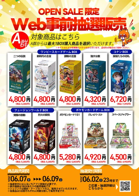 古本市場・ふるいち【公式】アカウント X:ssä: ”🎉6/6グランドオープン